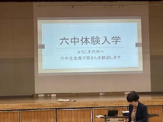 六中地区小中交流会